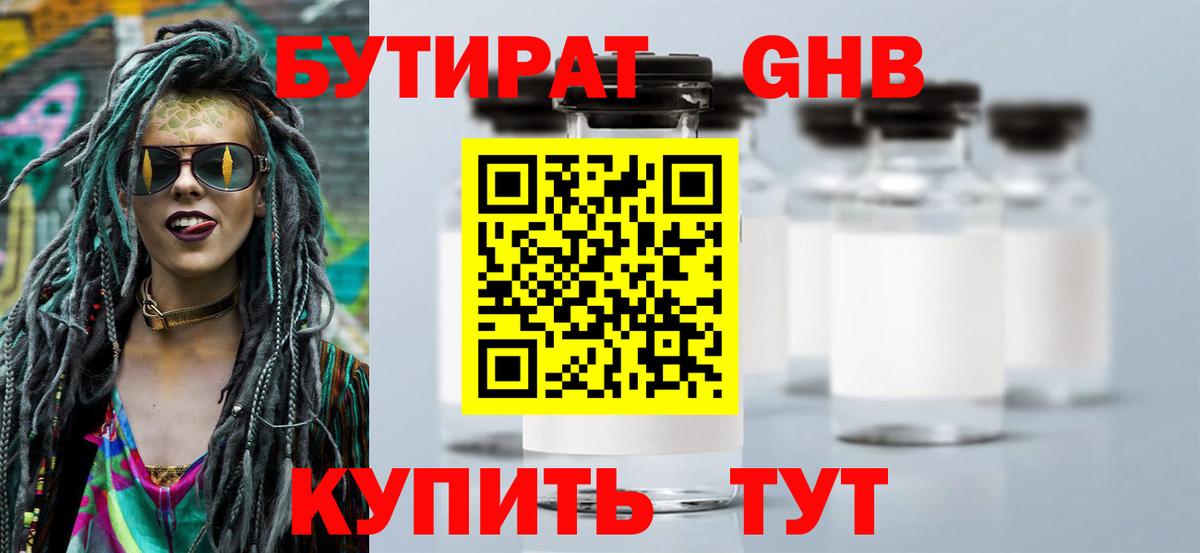 Ишим  БУТИРАТ оксибутират  БУТИРАТ  Вход с VPN 