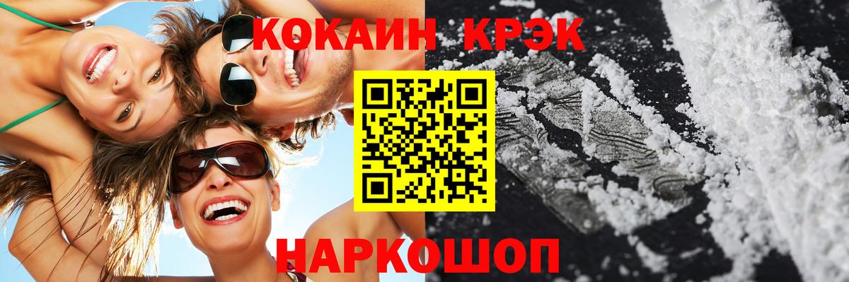 COCAIN 97%  Вход с VPN  Ишим  КОКАИН Колумбийский 