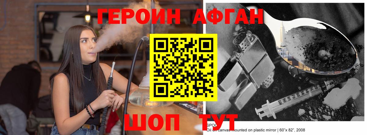 Героин белый Ишим