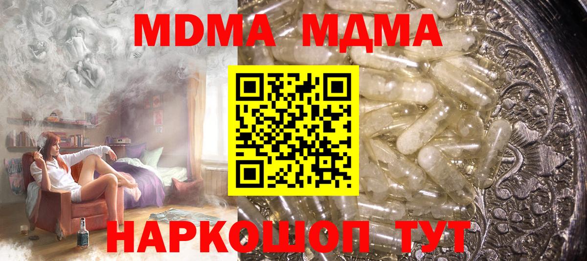 МДМА VHQ  Вход с VPN  MDMA  МДМА VHQ  Ишим 