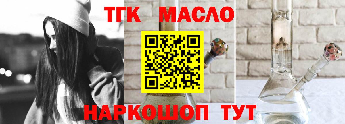 ТГК THC oil Ишим